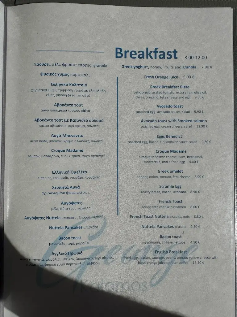 Menu_George's Restaurant_Kálamos_image_1