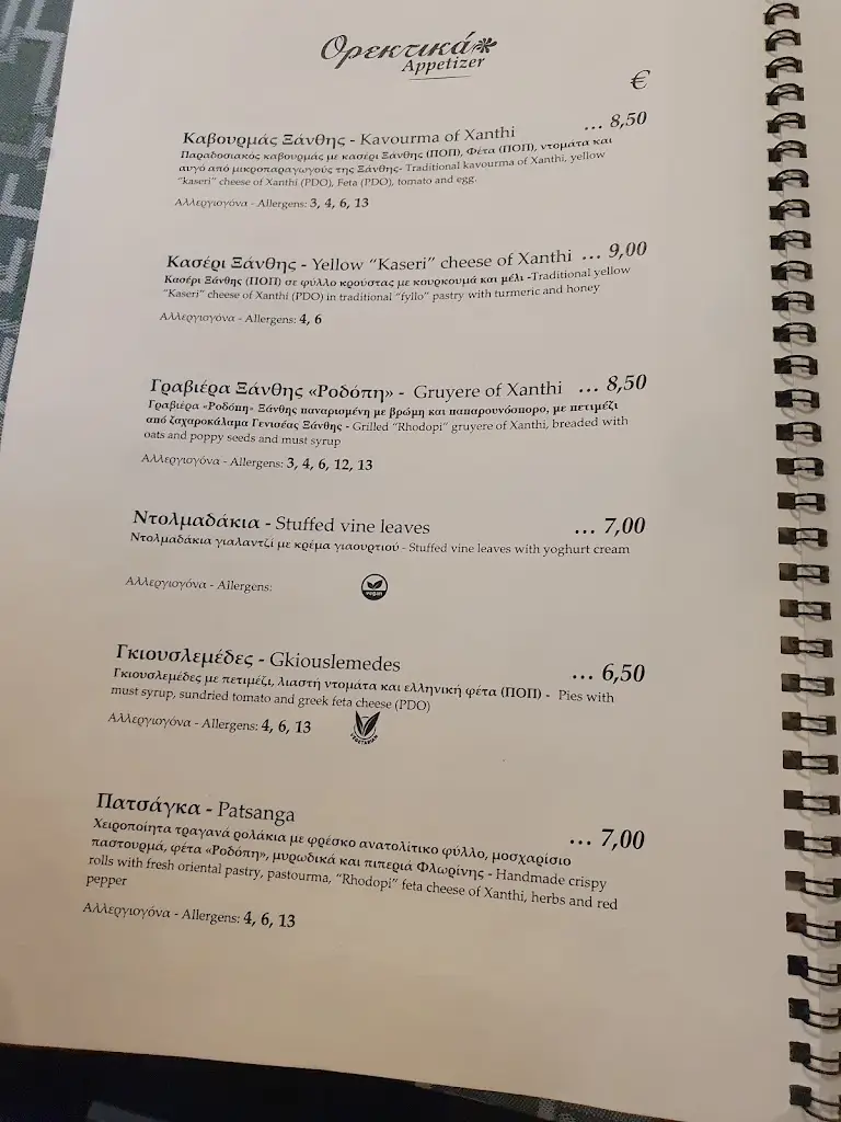 Menü_Παλαιά Πόλις_Xánthi_Bild_3