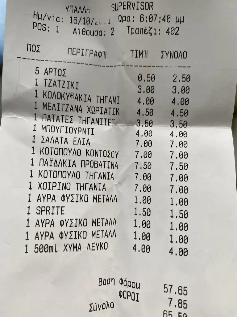 Menü_Ελιά_Xánthi_Bild_4