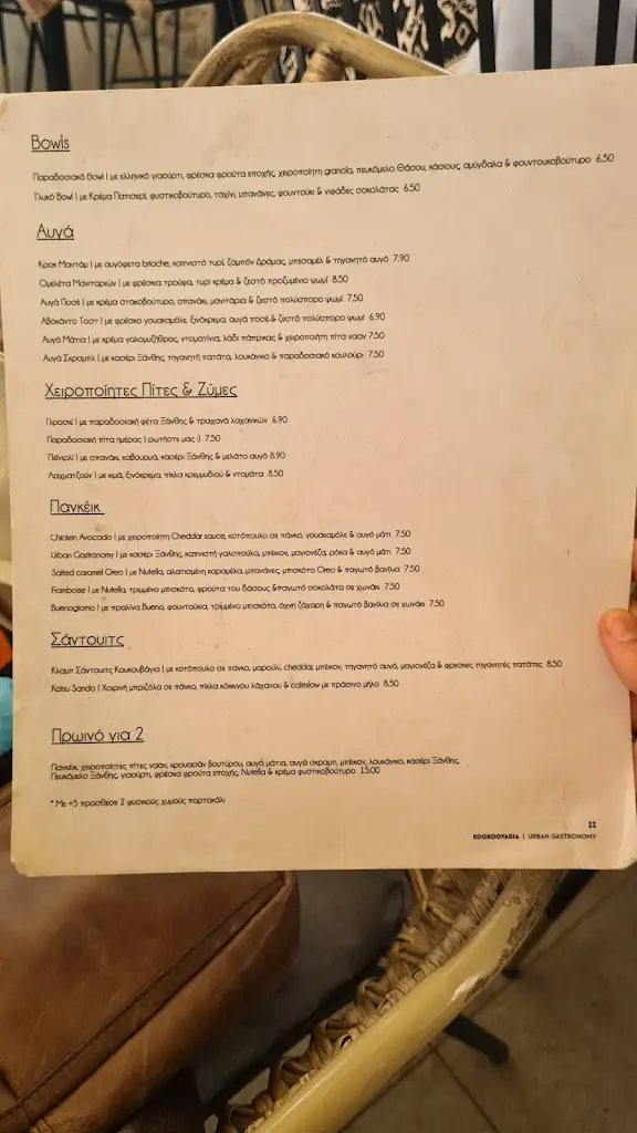 Menu_Kookoovaya Urban Gastronomy_Xánthi_image_3