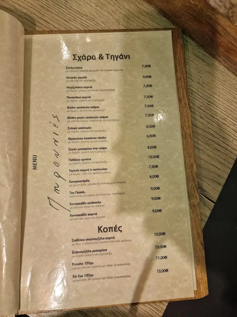 Menü_Πηρουνιές_Xánthi_Bild_1