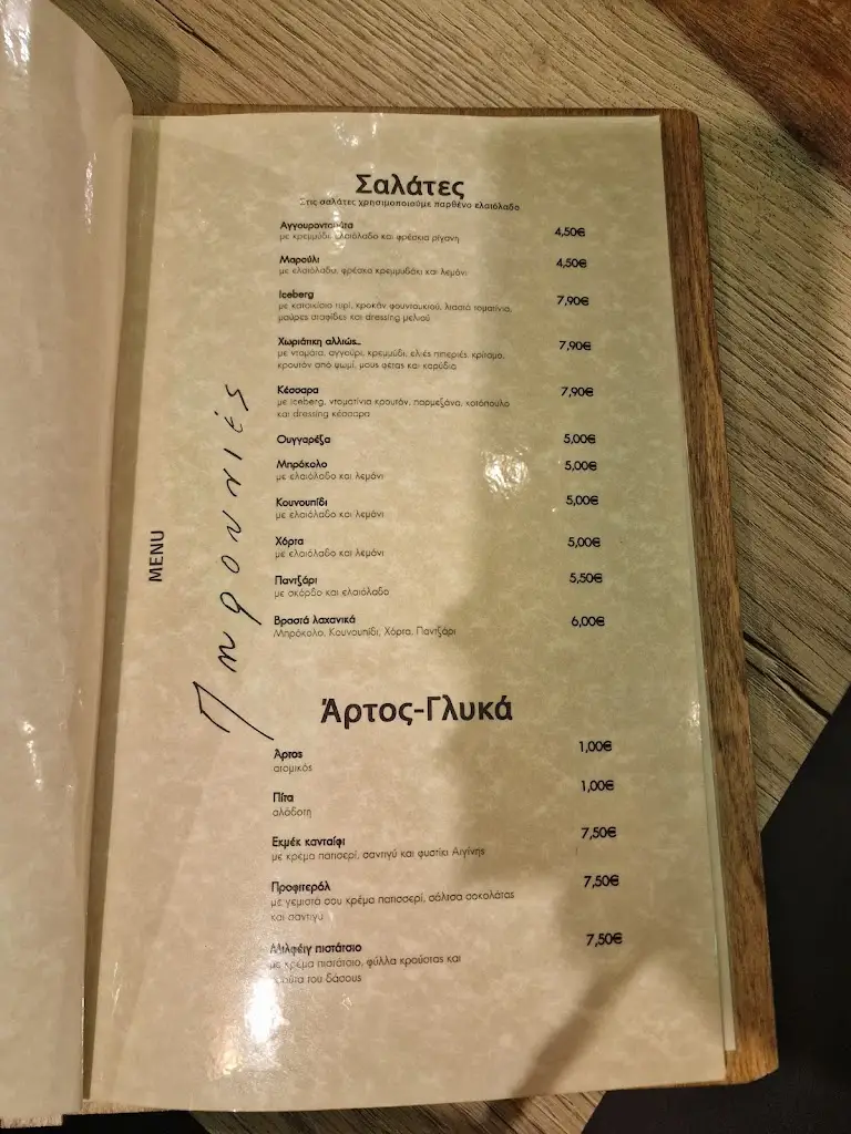 Menü_Πηρουνιές_Xánthi_Bild_3