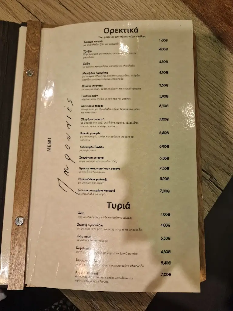 Menü_Πηρουνιές_Xánthi_Bild_4