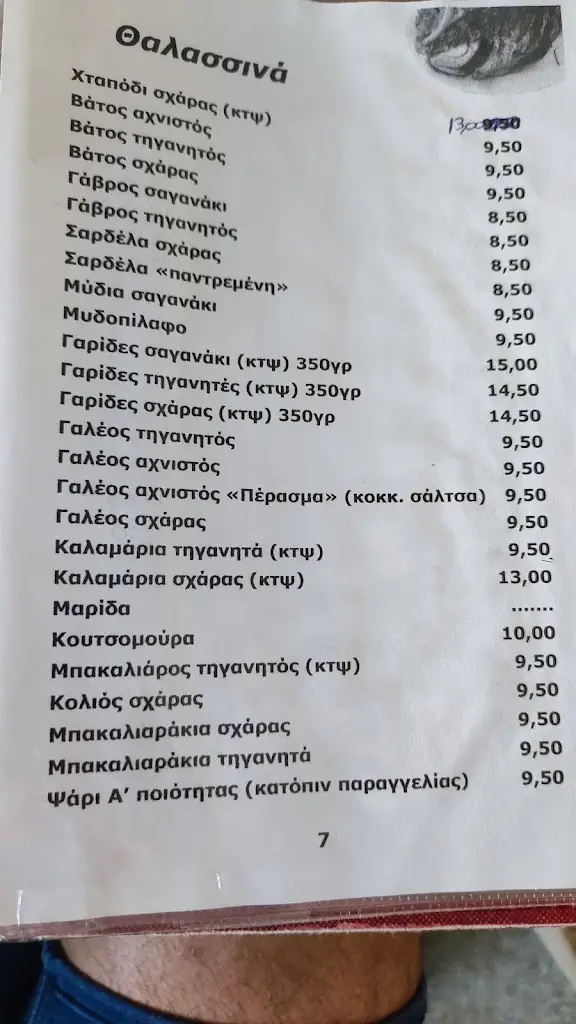 Menü_To Perasma_Xánthi_Bild_1