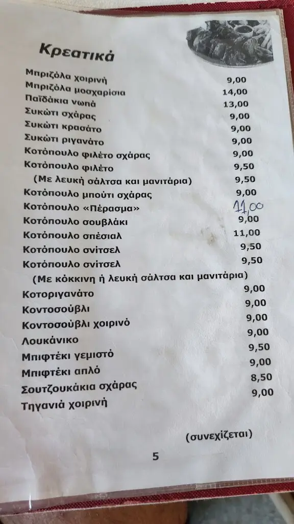 Menü_To Perasma_Xánthi_Bild_2