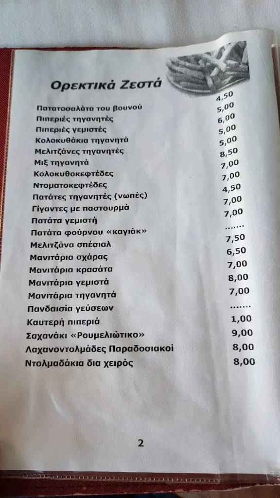 Menü_To Perasma_Xánthi_Bild_3