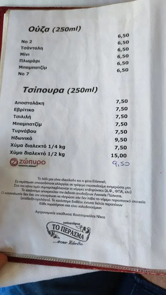Menü_To Perasma_Xánthi_Bild_4