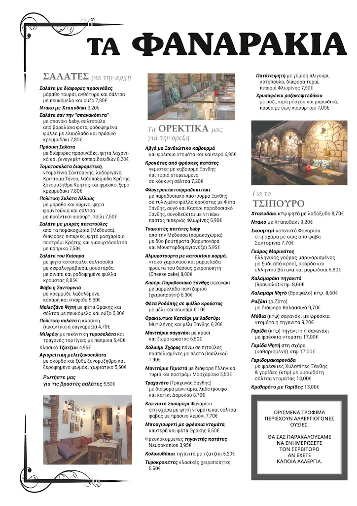 Menü_Φαναράκια_Xánthi_Bild_1