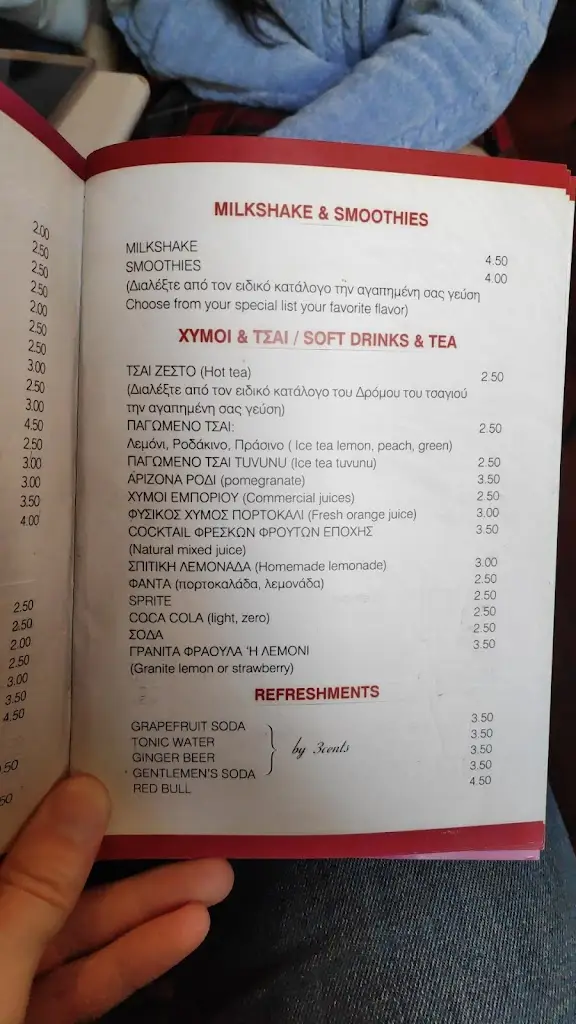 Menü_Τυφλόμυγα_Xánthi_Bild_3