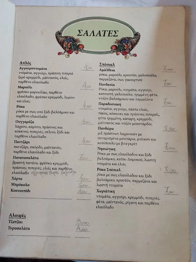 Menu_Αμάλθεια_Xánthi_image_1