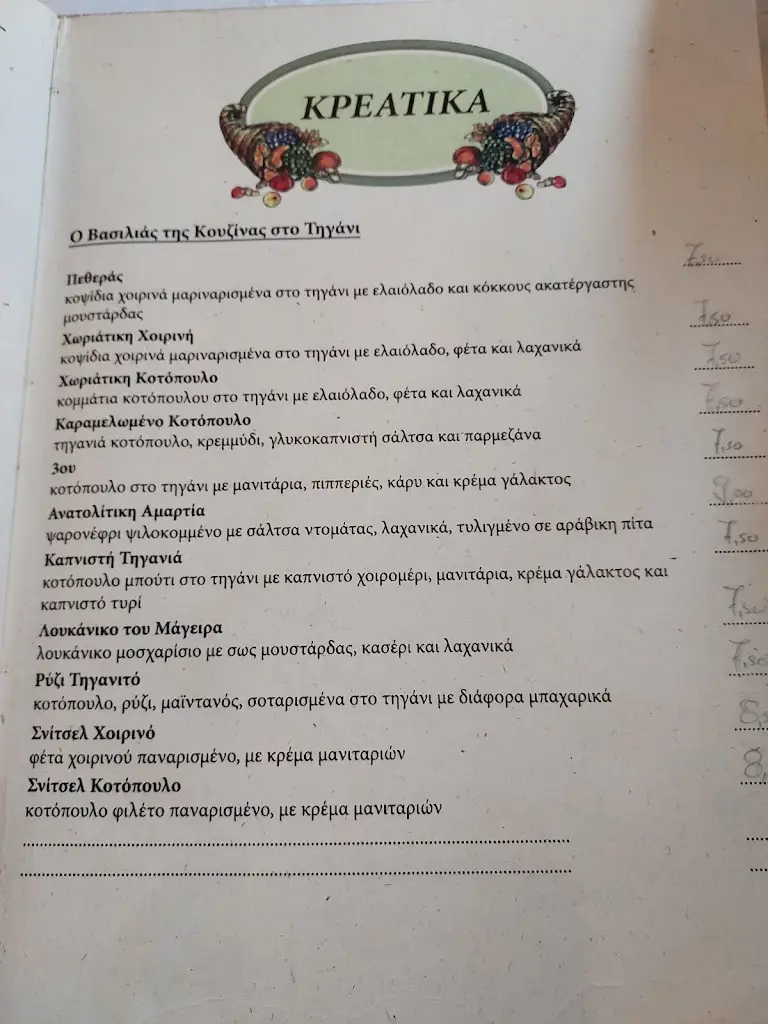 Menu_Αμάλθεια_Xánthi_image_2