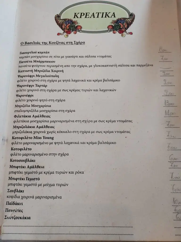 Menu_Αμάλθεια_Xánthi_image_3