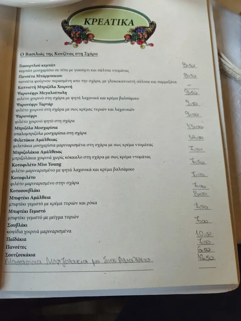 Menu_Αμάλθεια_Xánthi_image_4