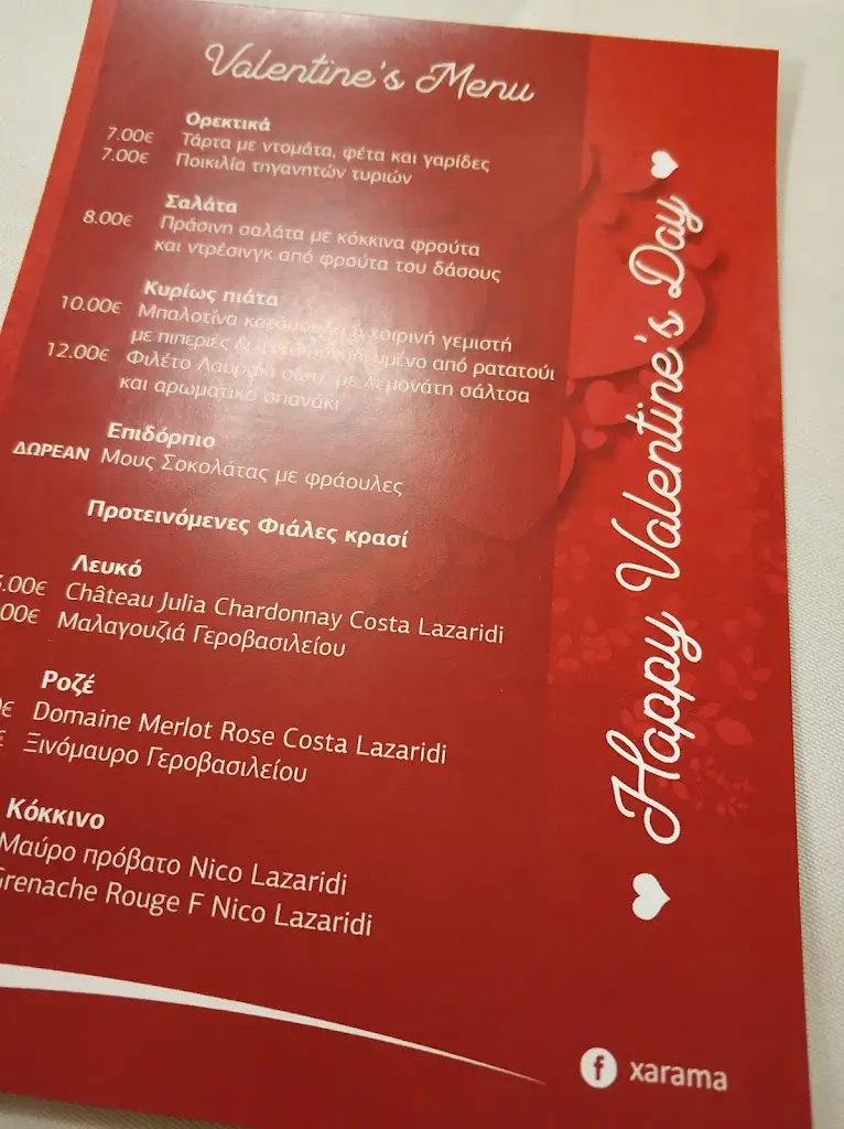 Menu_Xarama Seaside Luxury_Alexandroupolis_image_2