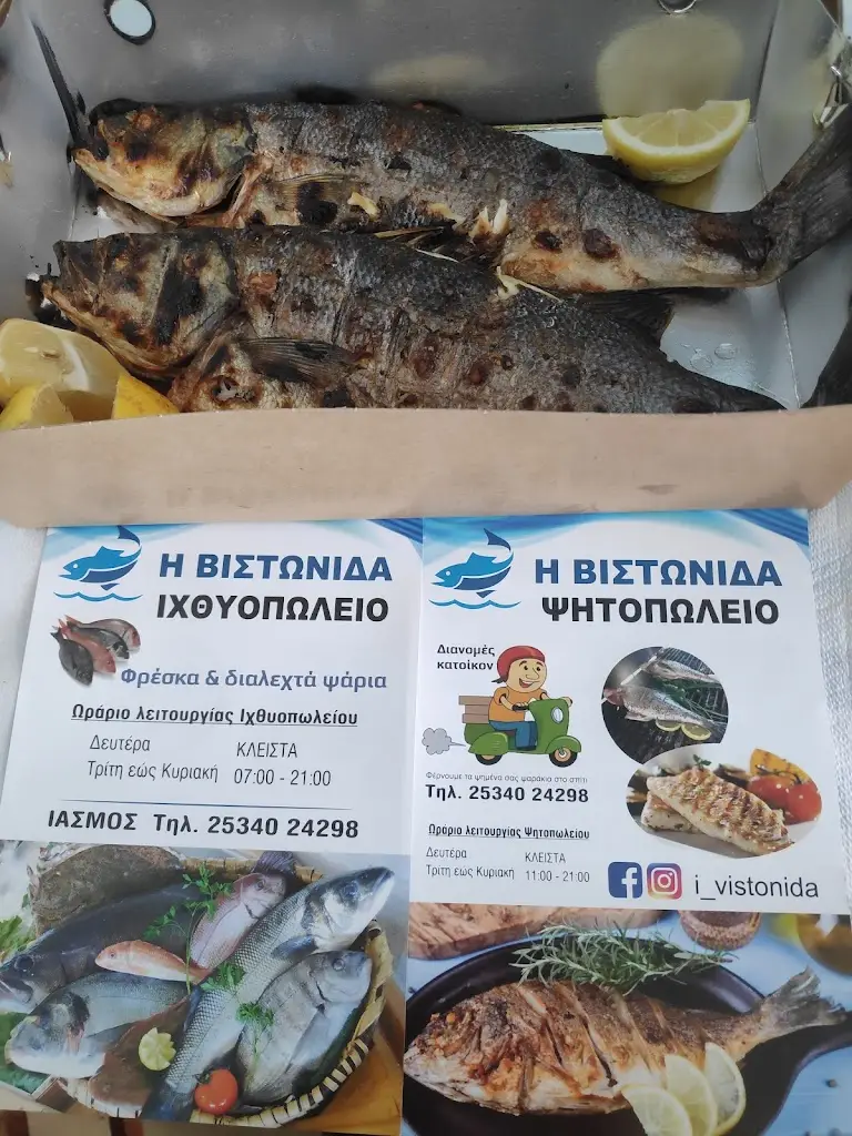 Menü_Ι/Ψ ~ Η ΒΙΣΤΩΝΙΔΑ_Iasmos_Bild_1