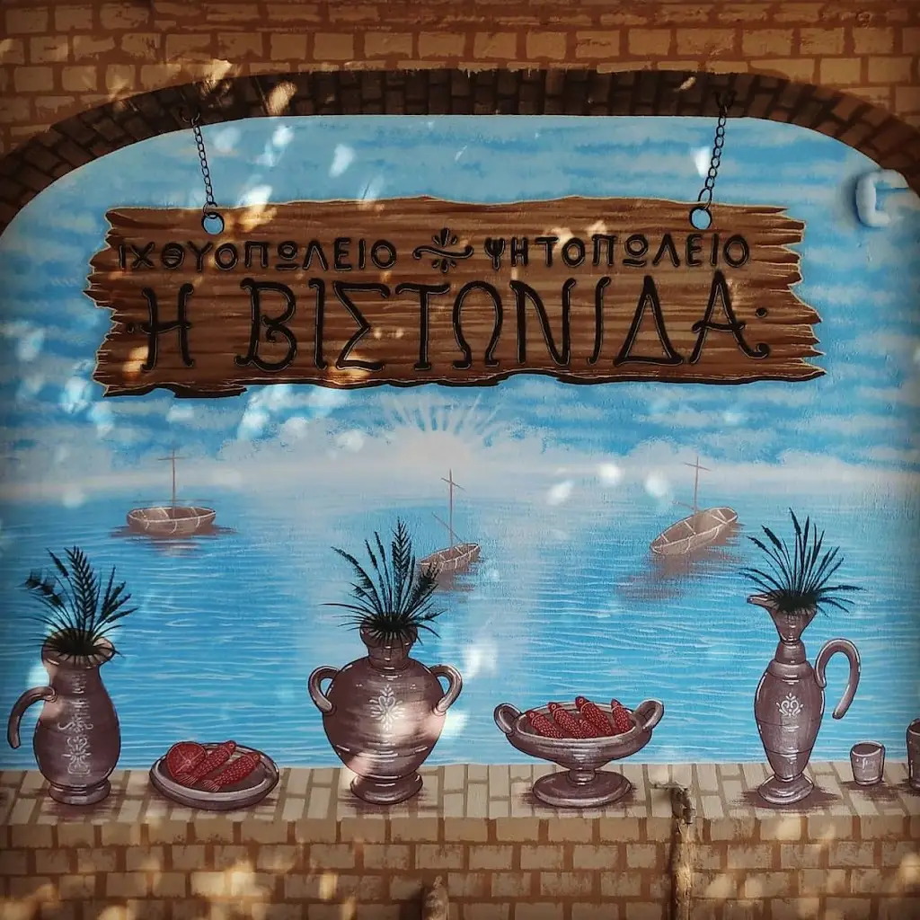 Ι/Ψ ~ Η ΒΙΣΤΩΝΙΔΑ_Iasmos_slider_image_3