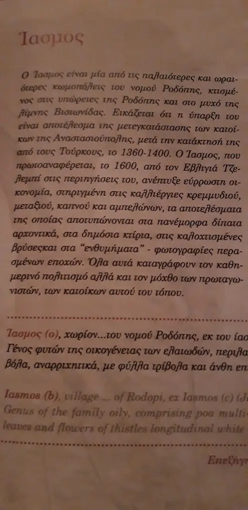 Menü_Arnemoúsi_Iasmos_Bild_2