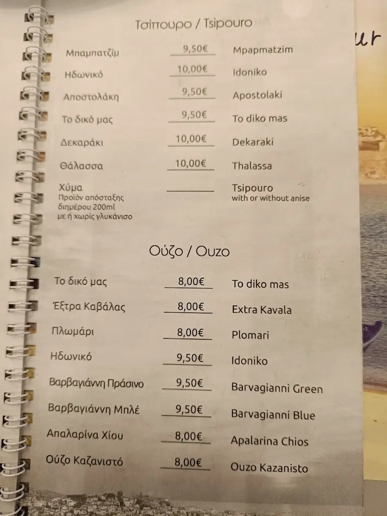 Menü_Yalós_Kavala_Bild_3