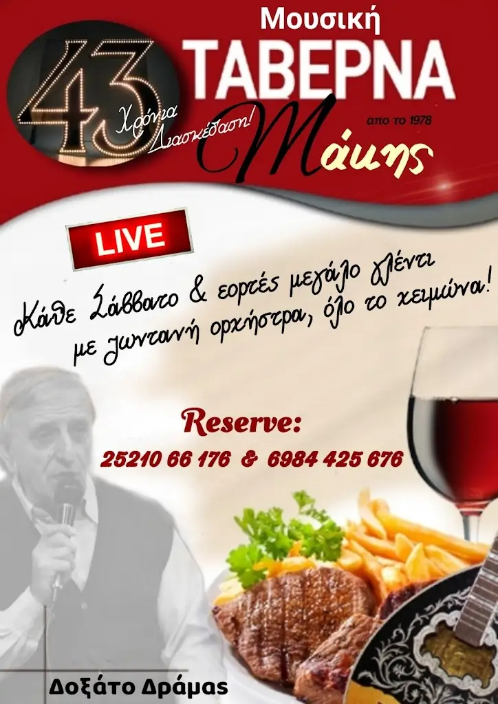 Menü_Μάκης Μουσική ταβέρνα Δοξάτο Δράμας (ζωντανή ορχήστρα)_Doxato_Bild_1