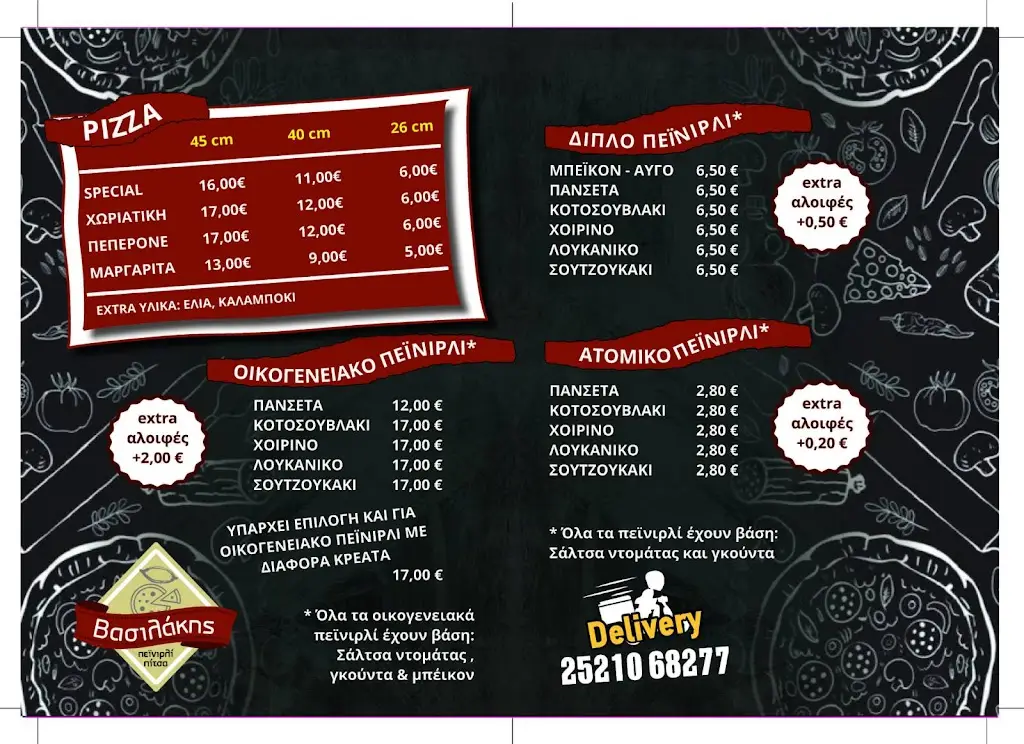 Menu_Βασιλάκης Πεϊνερλι-Pizza_Doxato_image_1
