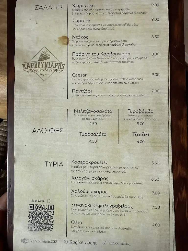 Menu_Karbouniárēs_Drama_image_1