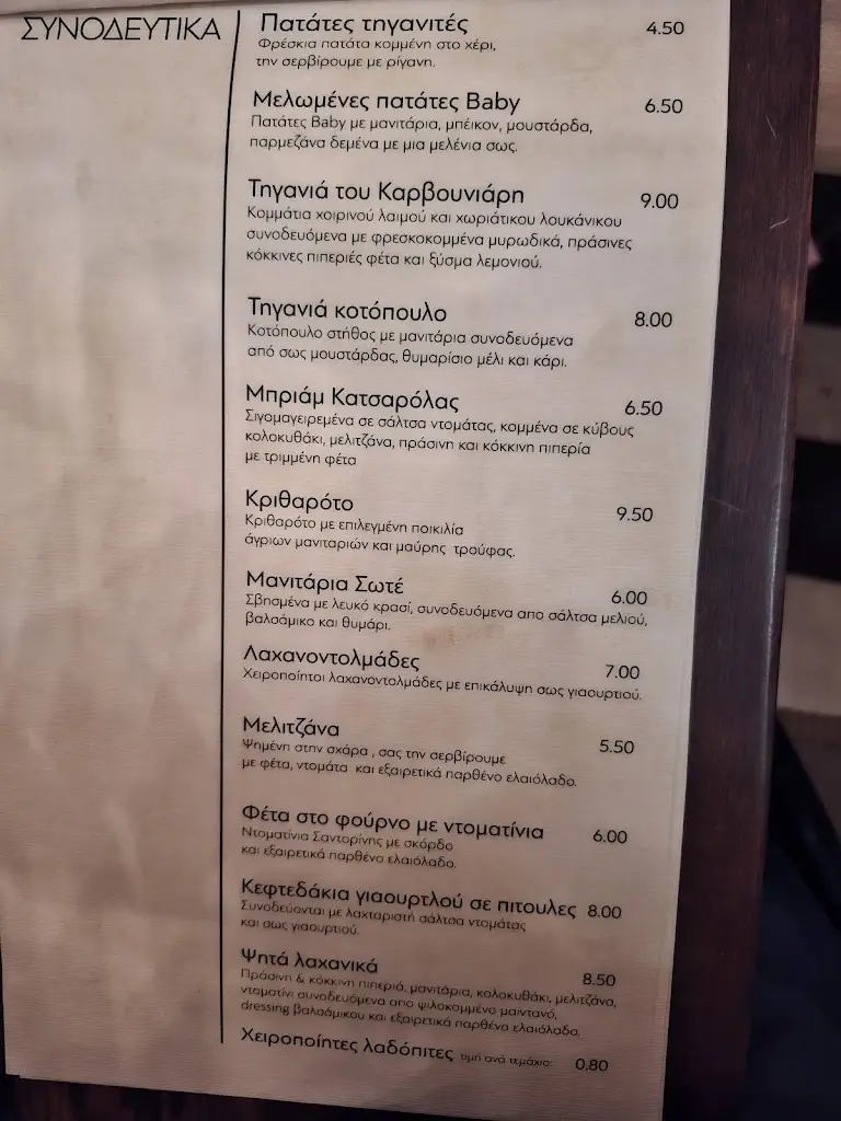 Menu_Karbouniárēs_Drama_image_2
