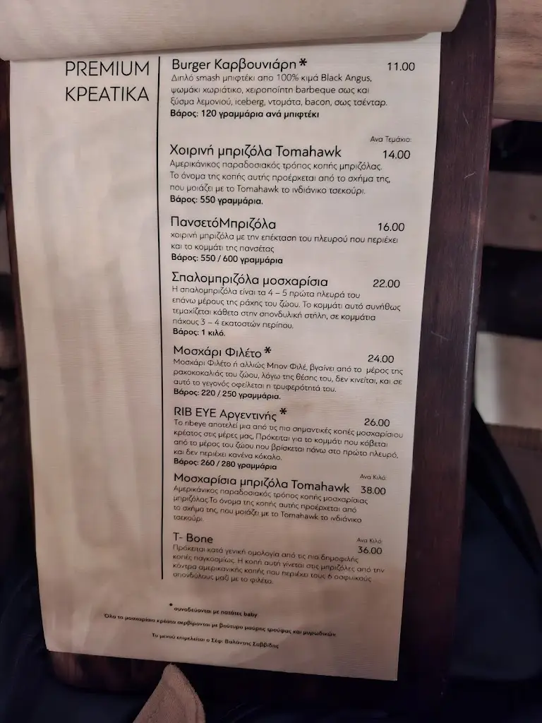 Menu_Karbouniárēs_Drama_image_3