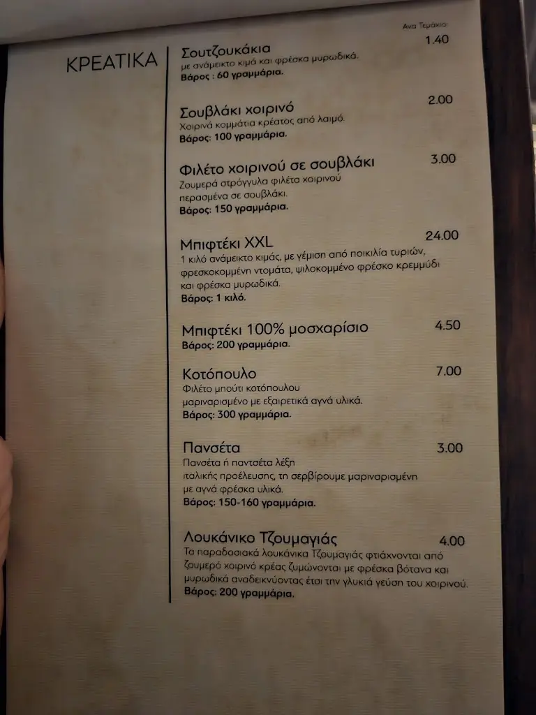 Menu_Karbouniárēs_Drama_image_4