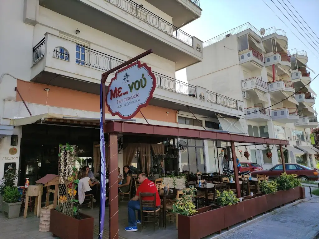 Με...νού_Drama_slider_image_1