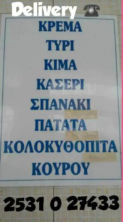 Menu_Μπουγάτσα Κομοτηνής_Komotini_image_1