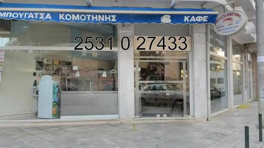 Μπουγάτσα Κομοτηνής Restaurant in Komotini