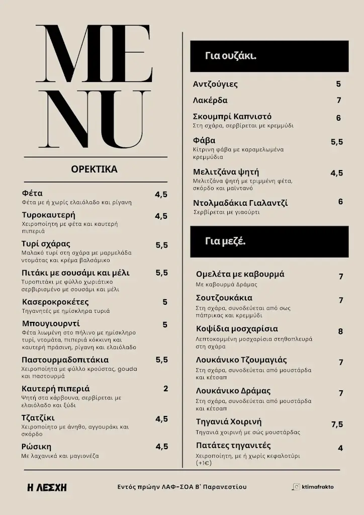 Menü_Εστιατόριο 