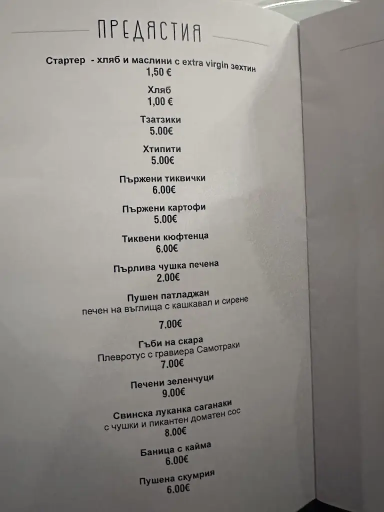 Menü_St. George's Tavern, Lepti Orestiada_Orestiada_Bild_1