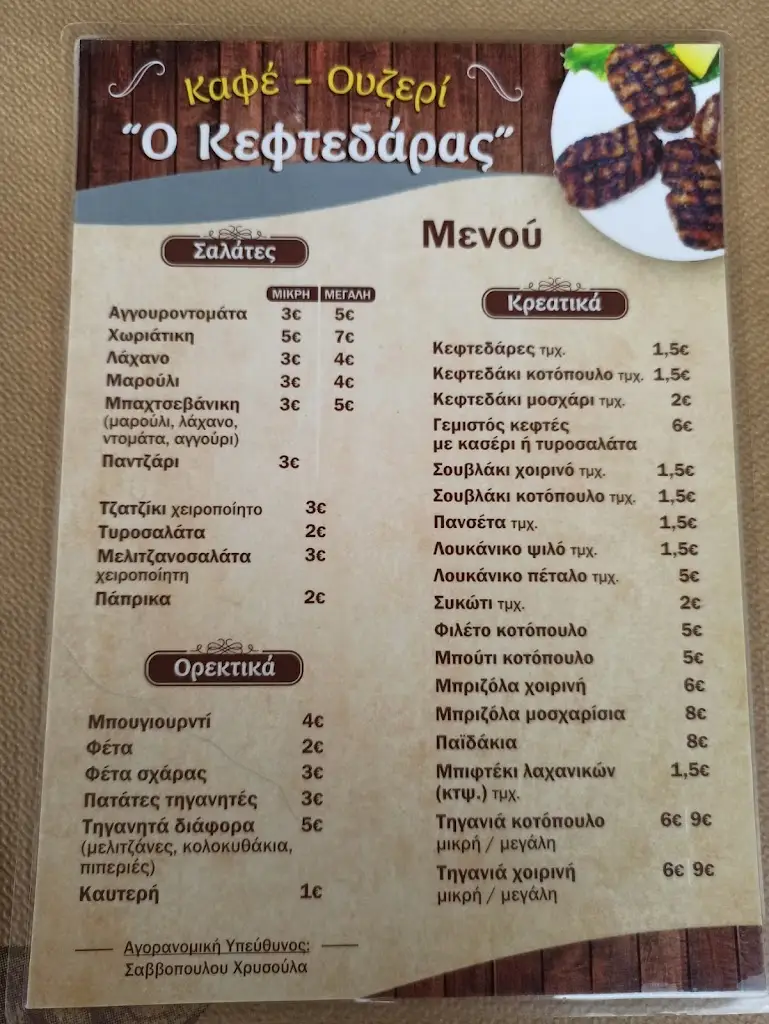 Menü_Το στέκι του κεφτεδάρα_Orestiada_Bild_1