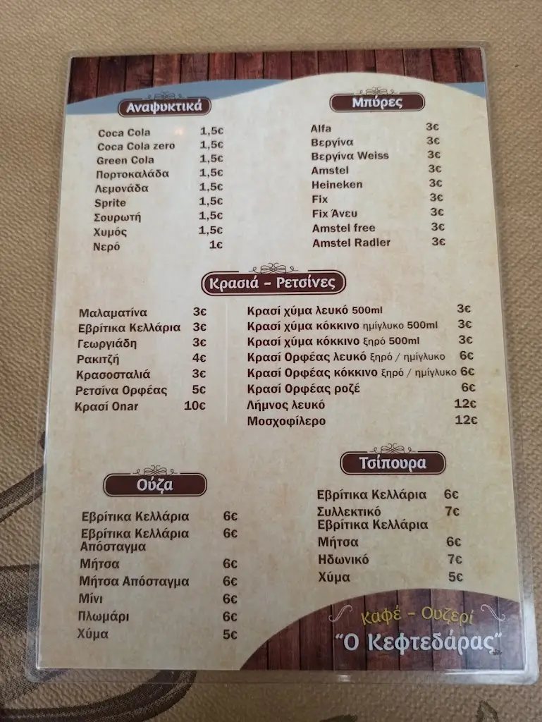 Menü_Το στέκι του κεφτεδάρα_Orestiada_Bild_2