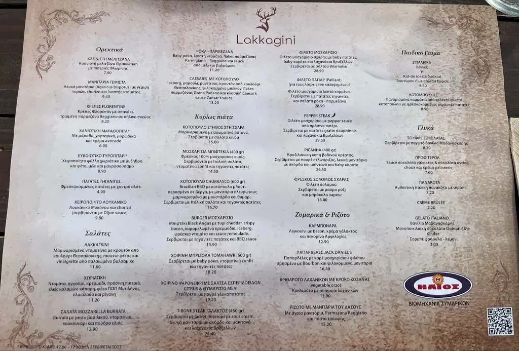 Menu_Lakkagkini In Kiourka_Kapandríti_image_3