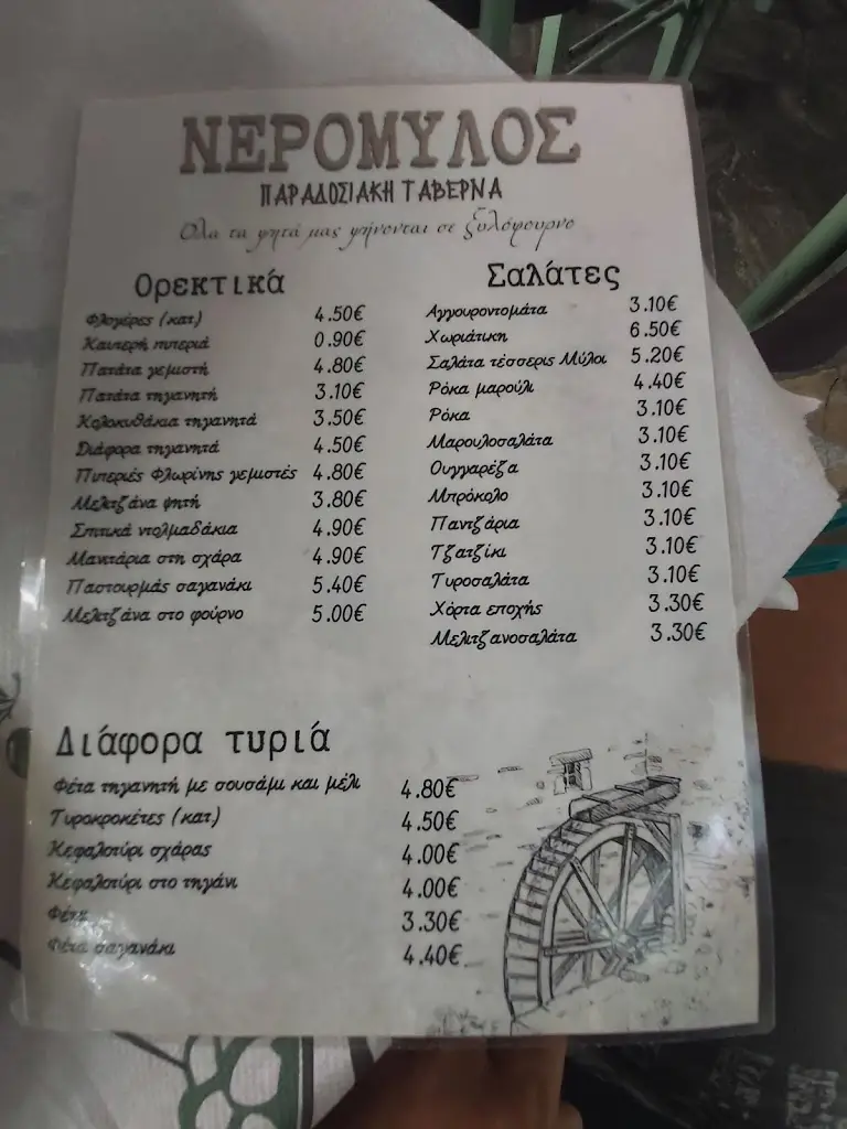 Menü_Ταβέρνα 