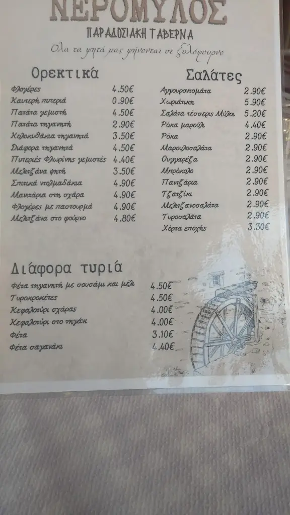 Menü_Ταβέρνα 