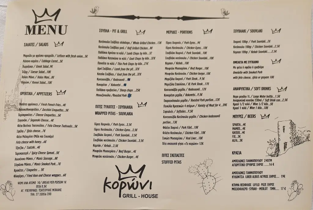 Menü_Κορώνι-Grill House_Rhodope_Bild_1