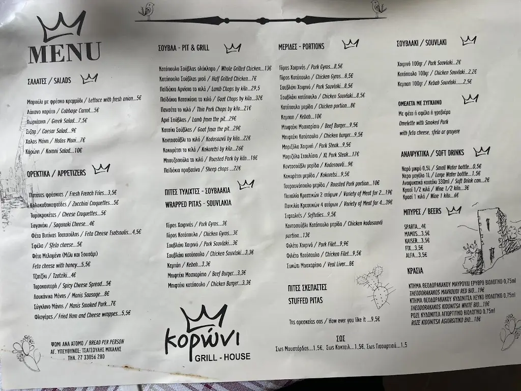 Menü_Κορώνι-Grill House_Rhodope_Bild_2