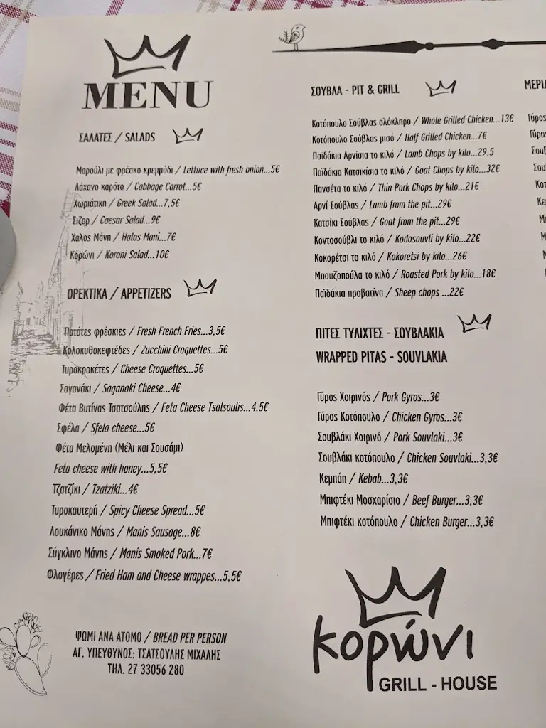 Menü_Κορώνι-Grill House_Rhodope_Bild_3