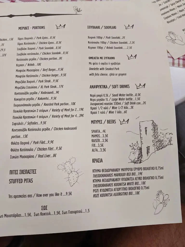 Menü_Κορώνι-Grill House_Rhodope_Bild_4