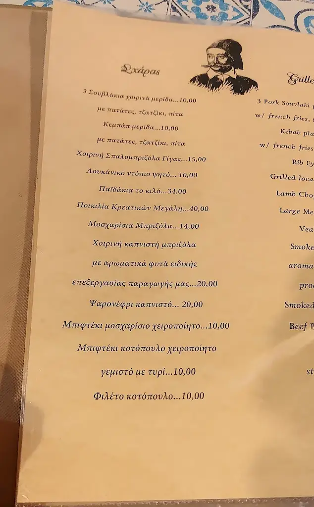 Menü_To Mavromichaleiko_Rhodope_Bild_1