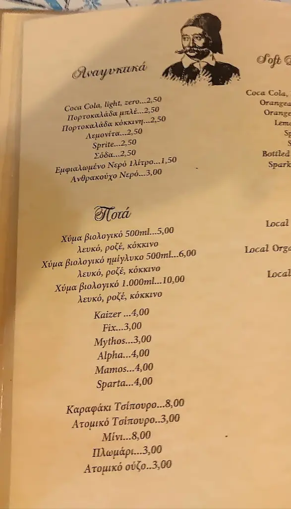 Menü_To Mavromichaleiko_Rhodope_Bild_2