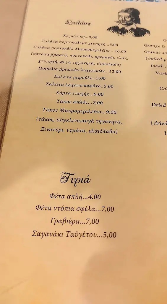 Menü_To Mavromichaleiko_Rhodope_Bild_3