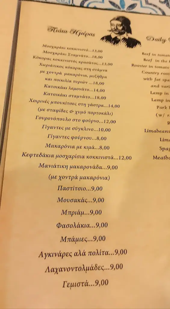 Menü_To Mavromichaleiko_Rhodope_Bild_4