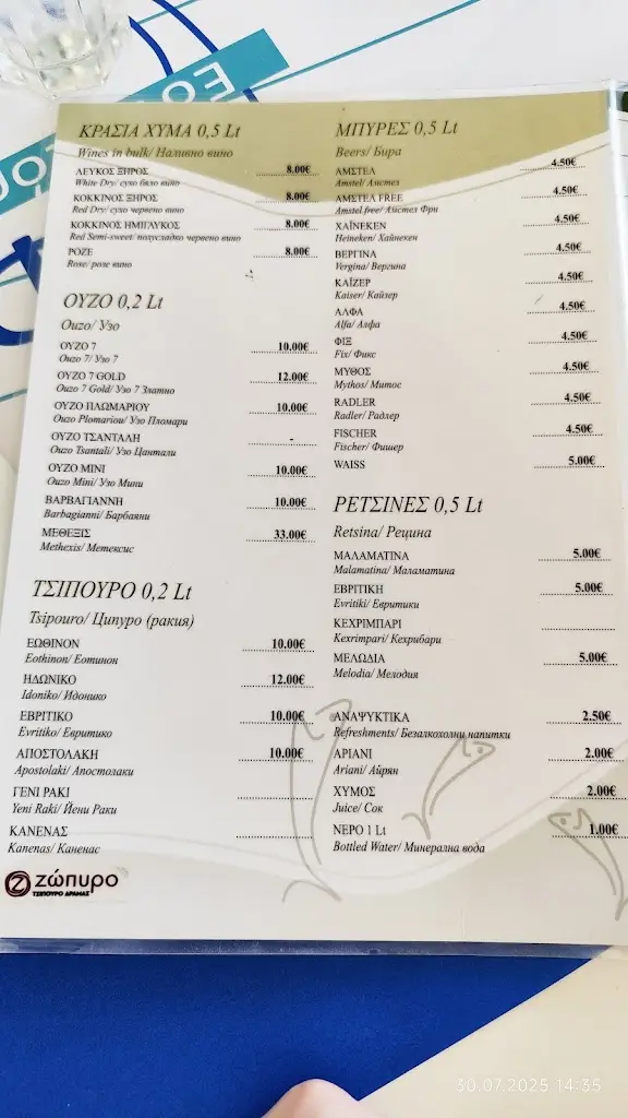 Menü_Ο Φάρος_Rhodope_Bild_1