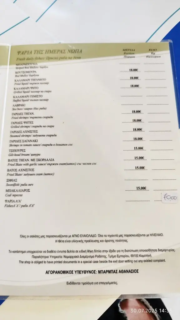 Menü_Ο Φάρος_Rhodope_Bild_2