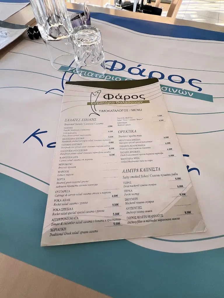 Menü_Ο Φάρος_Rhodope_Bild_4