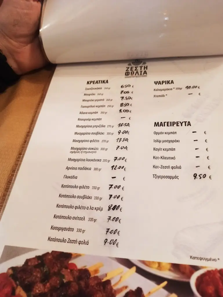 Menü_Zesti Folia_Xanthi_Bild_1